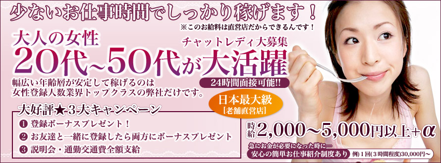 ユニバーサルプロダクションでは通勤チャットレディを募集しています！（在宅でもOK！）