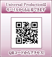 ユニバーサルプロダクションはモバイルからも応募できます